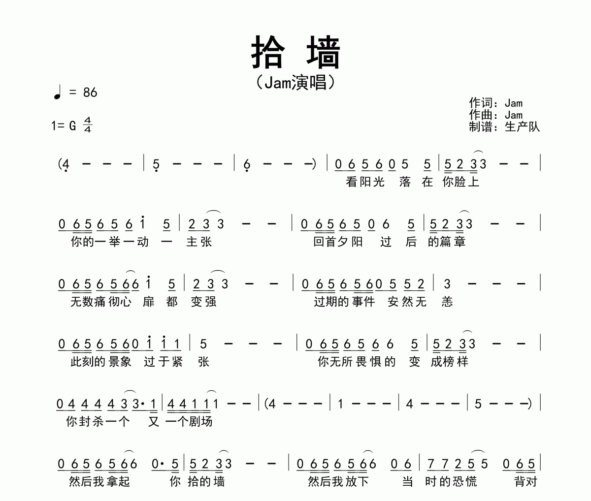 拾墻簡譜 Jam-拾墻簡譜G調