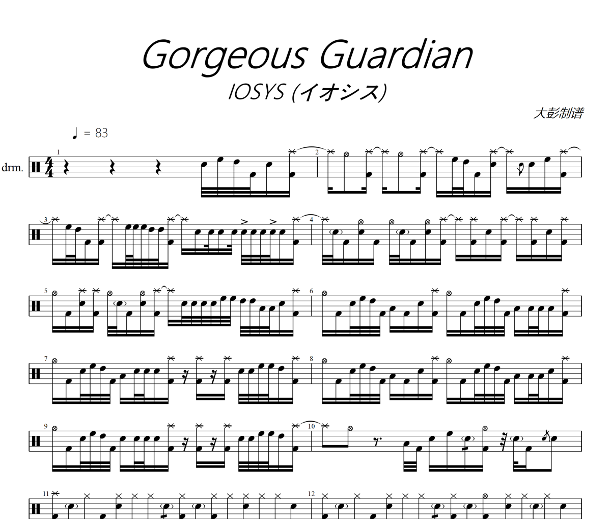 Gorgeous Guardian鼓譜 IOSYS (イオシス)-Gorgeous Guardian架子鼓|爵士鼓|鼓譜