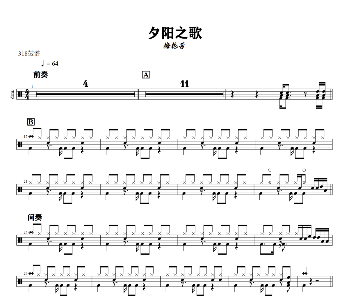 夕陽之歌鼓譜 梅艷芳-夕陽之歌爵士鼓譜+動態(tài)視頻 318鼓譜