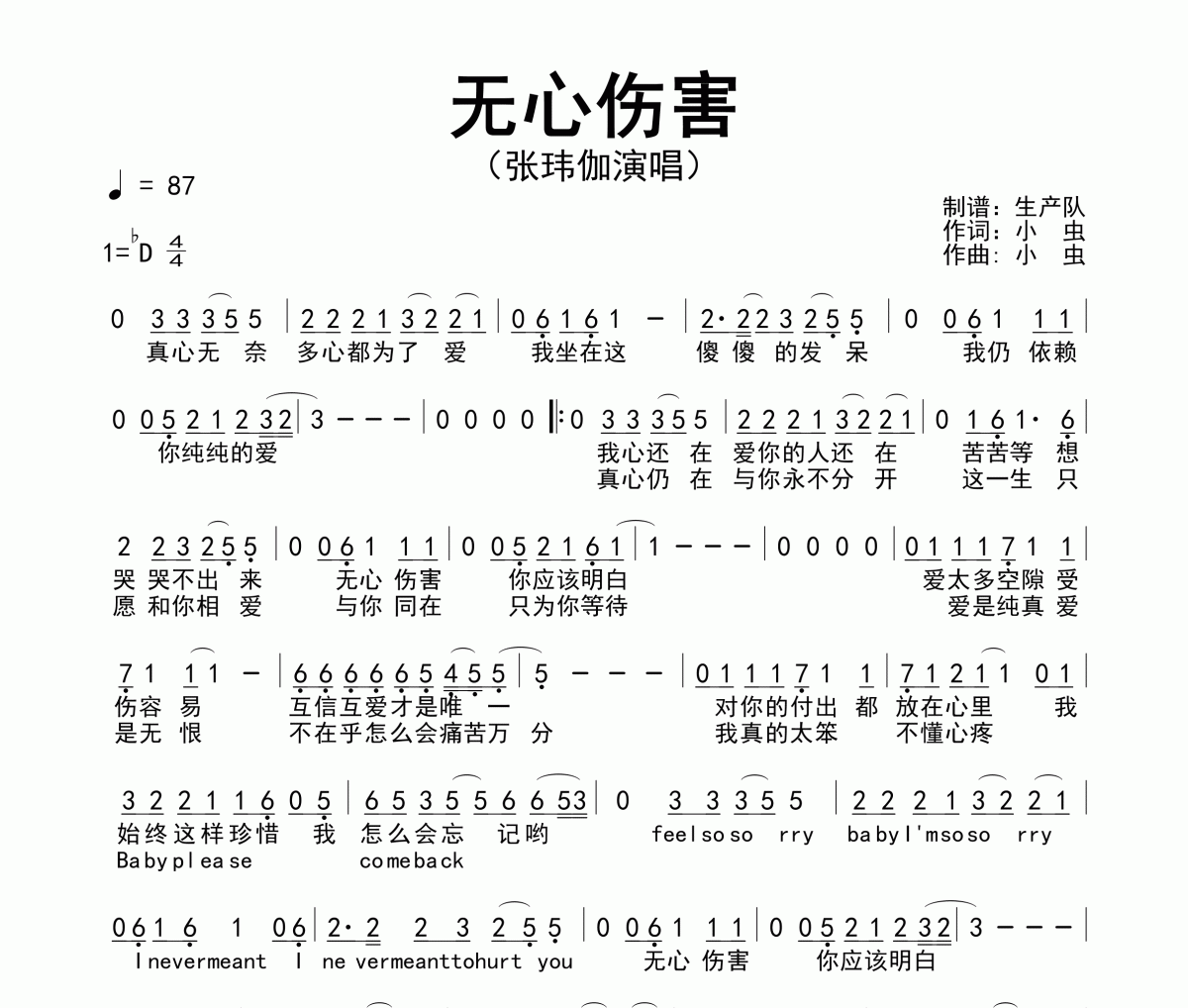 無心傷害簡譜 張瑋伽《無心傷害》簡譜降D調