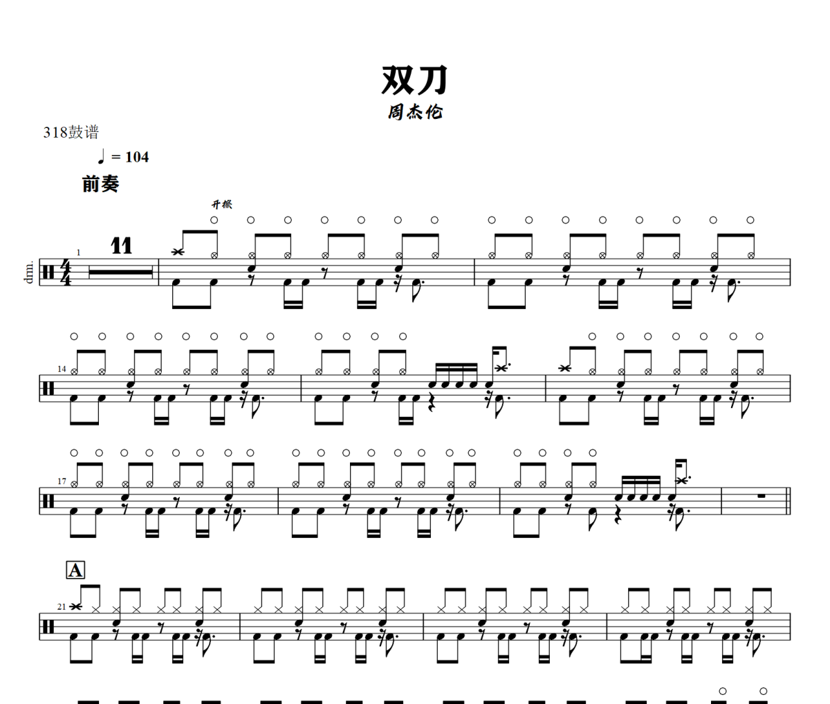 雙刀鼓譜 周杰倫-雙刀爵士鼓譜+動態視頻 318鼓譜