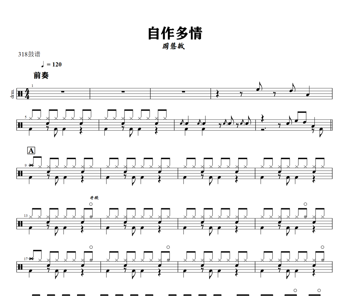自作多情鼓譜 周慧敏-自作多情爵士鼓譜+動態視頻 318鼓譜