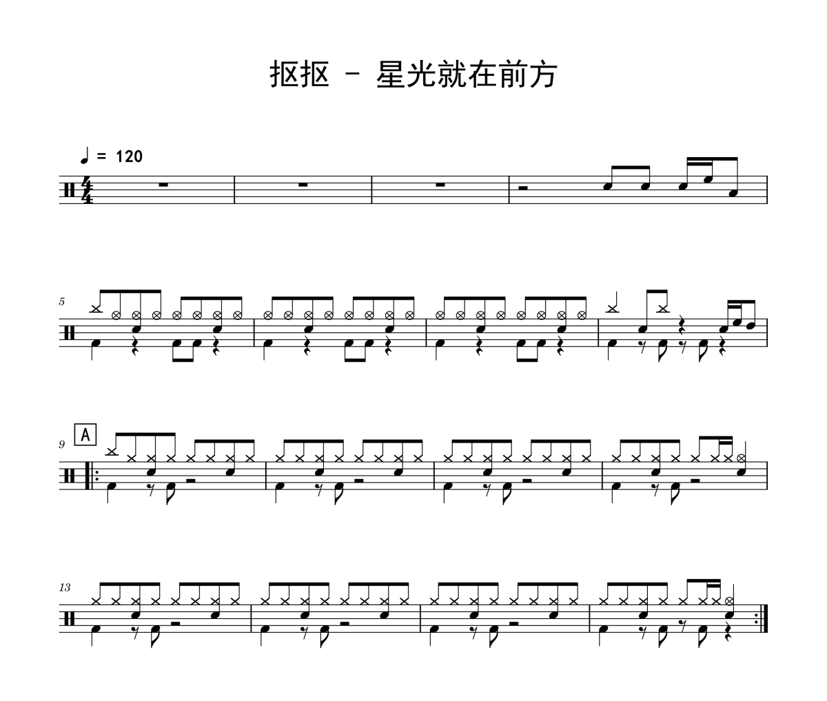 星光就在前方鼓譜 摳摳-星光就在前方爵士鼓譜