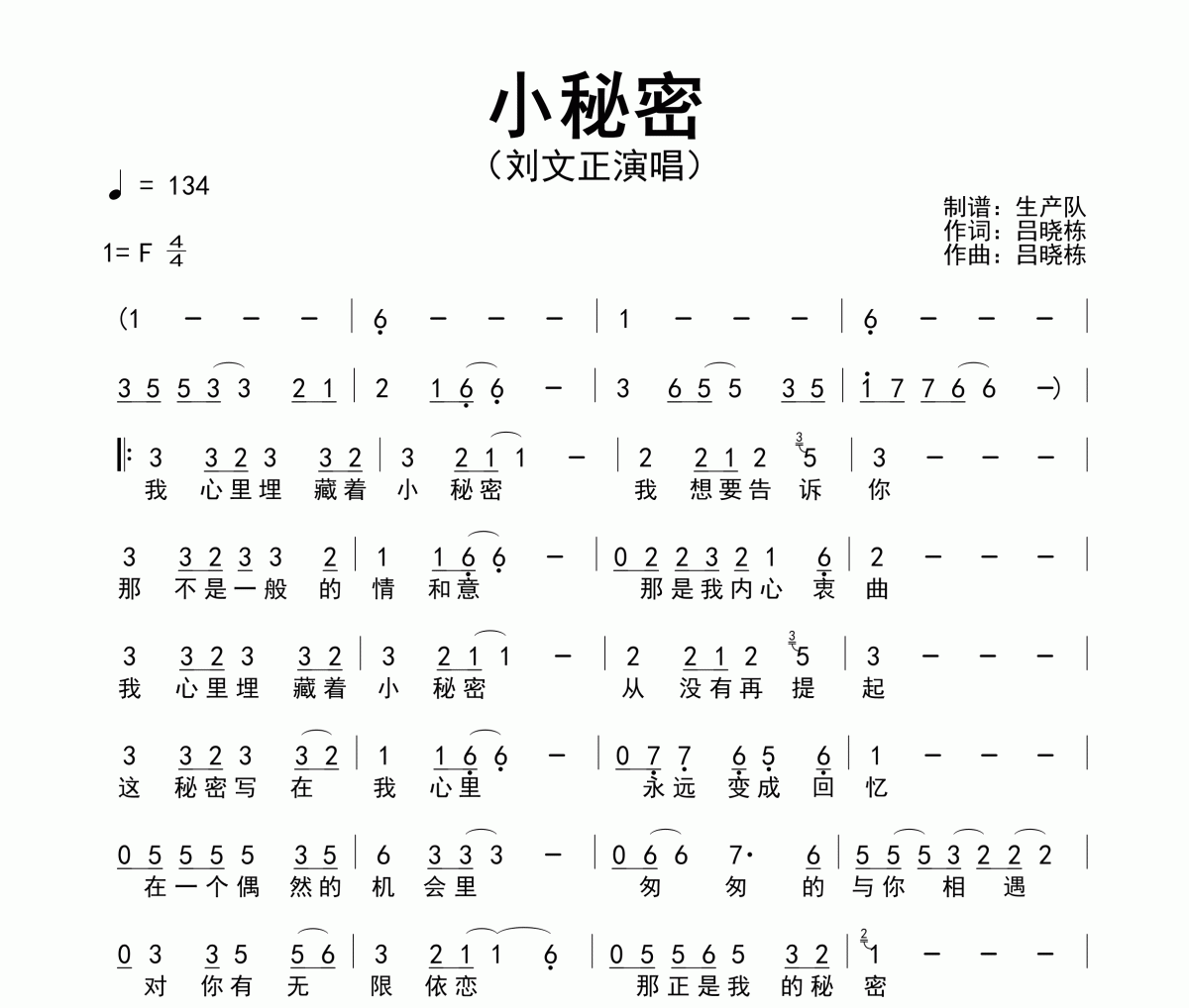 小秘密簡譜 劉文正《小秘密》簡譜F調