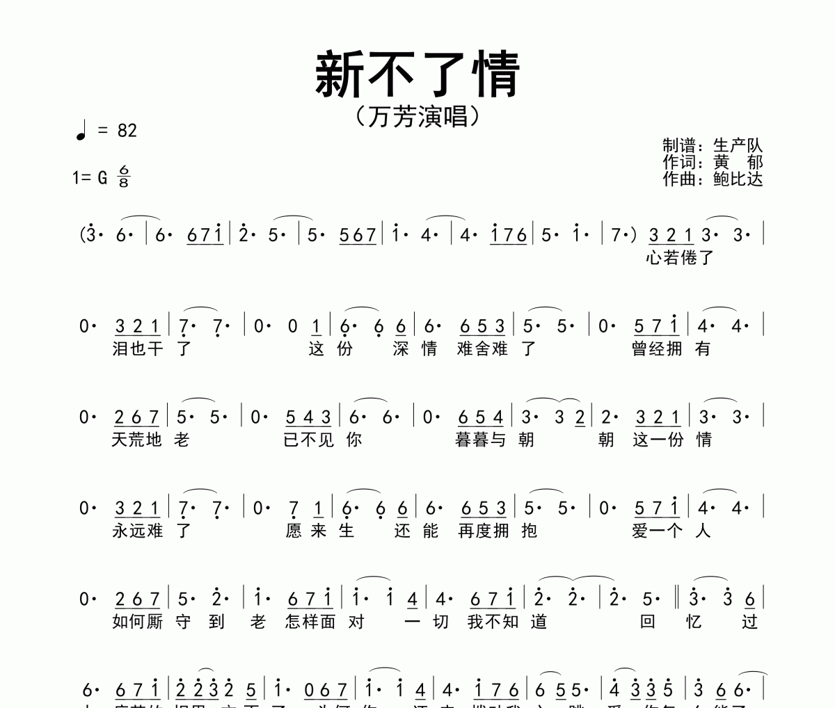 新不了情簡譜 萬芳《新不了情》簡譜G調