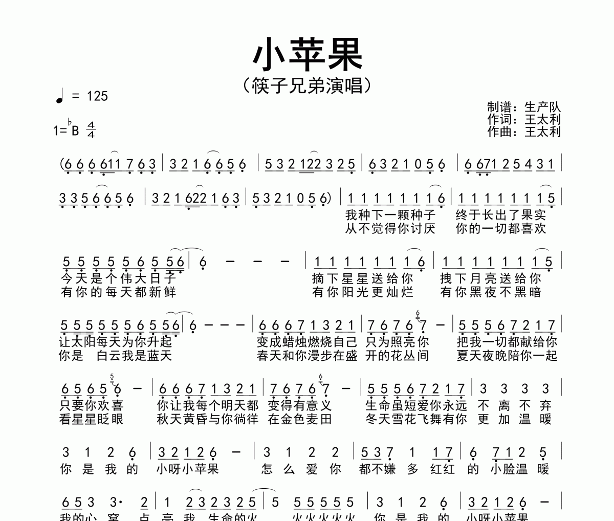 小蘋果簡譜 筷子兄弟《小蘋果》簡譜降B調