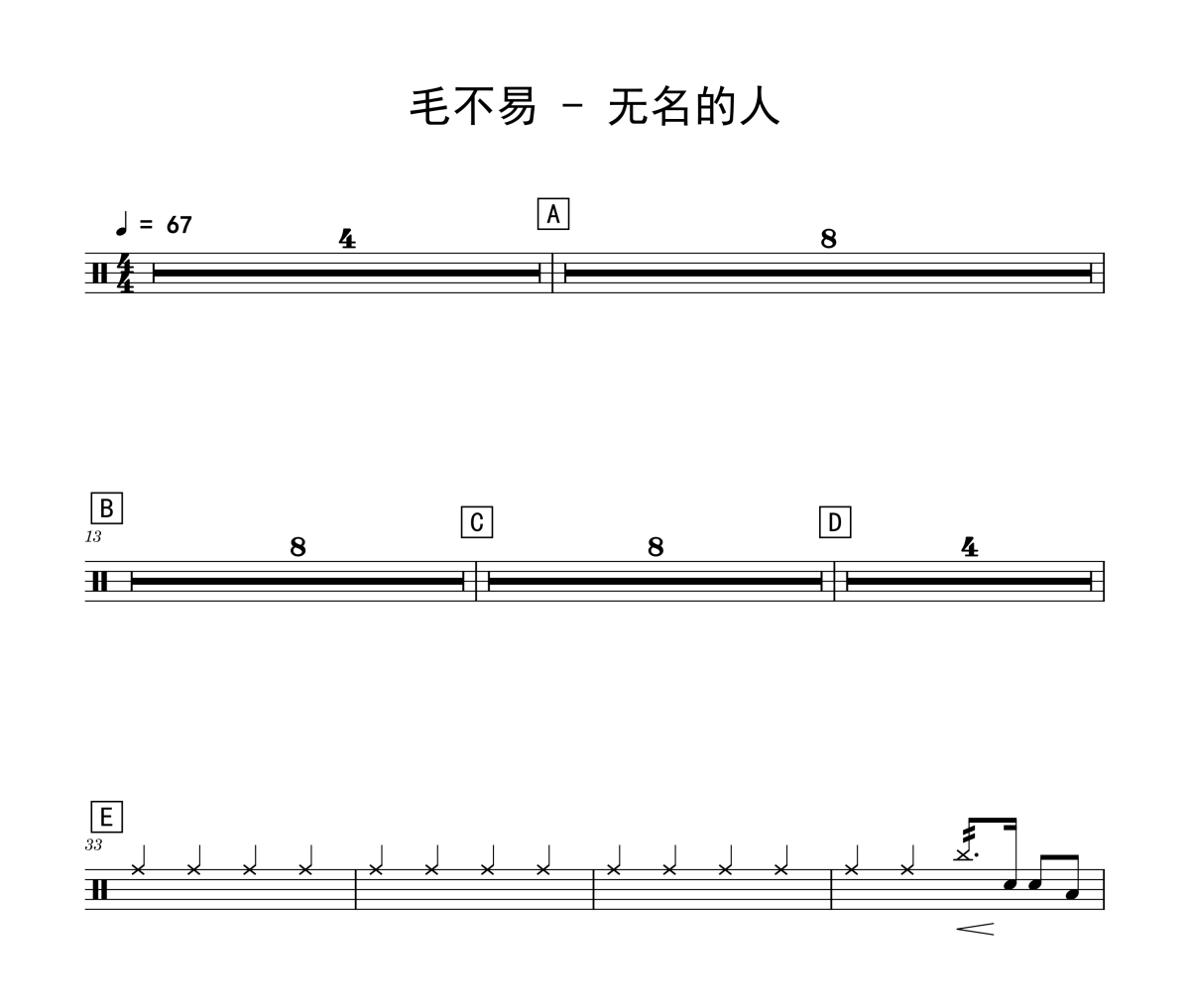 無名的人鼓譜 毛不易-無名的人爵士鼓譜