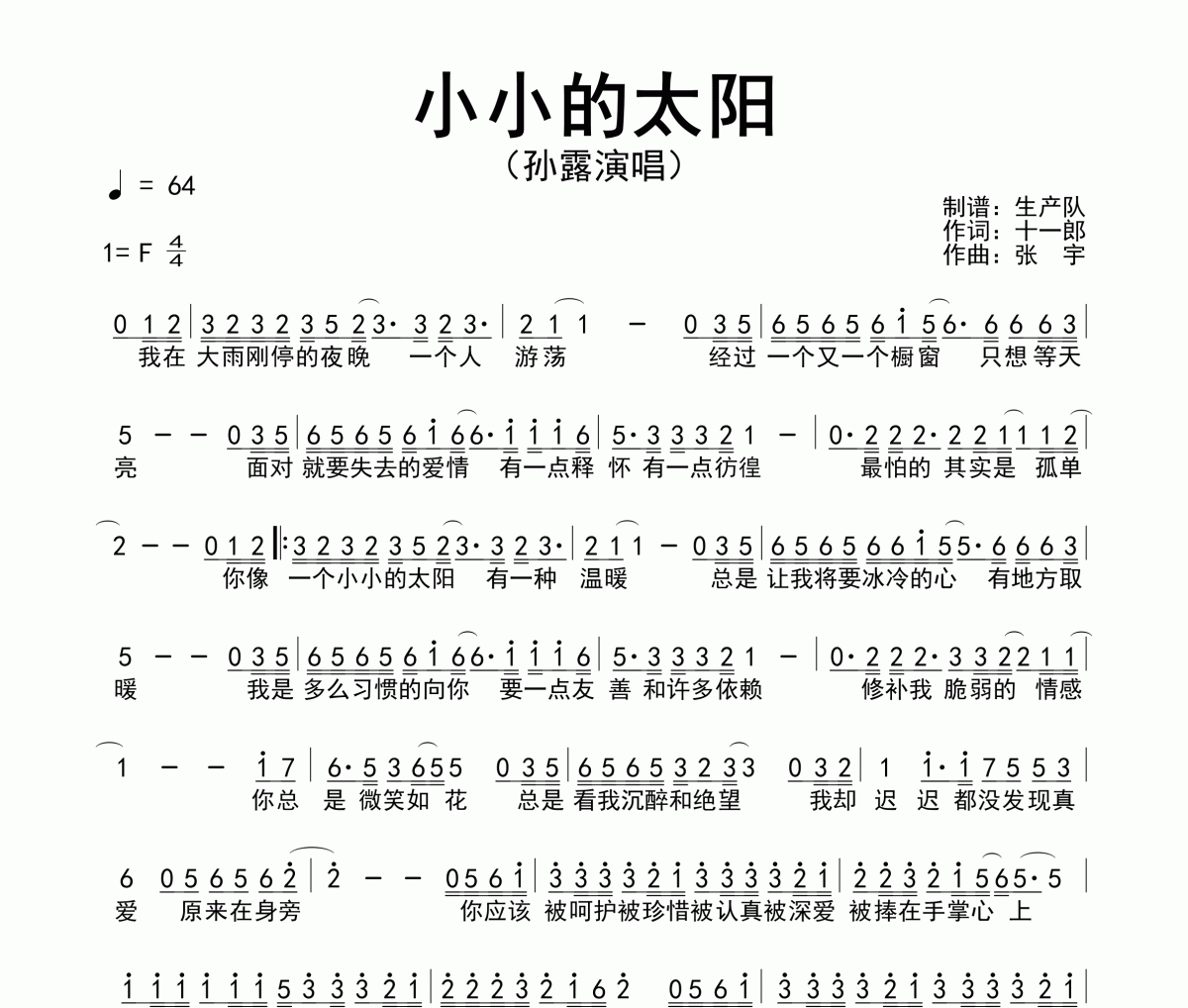 小小的太陽簡譜 孫露《小小的太陽》簡譜F調