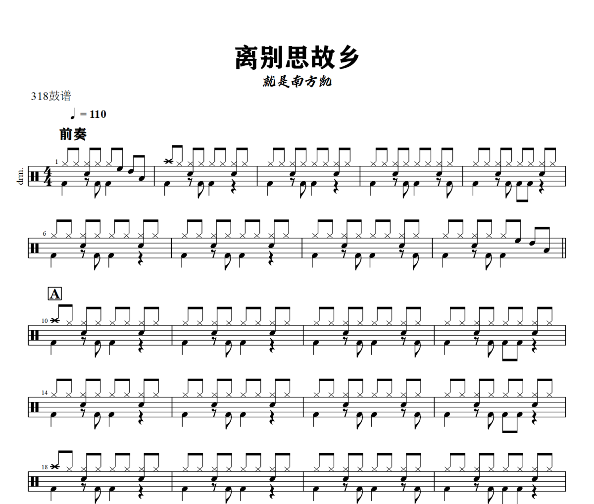 離別思故鄉鼓譜 就是南方凱-離別思故鄉爵士鼓譜+動態視頻 318鼓譜