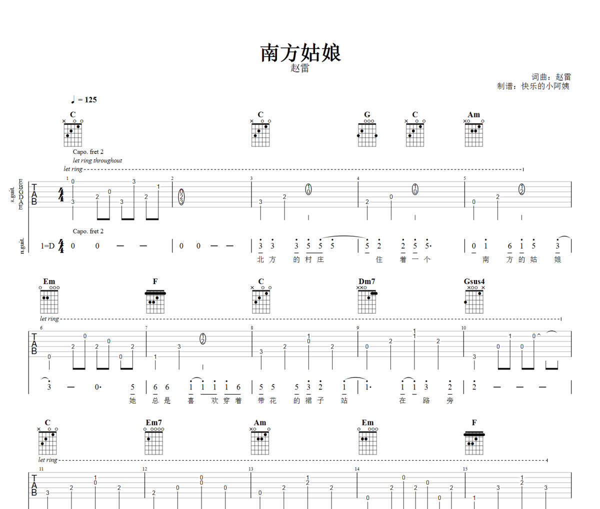 南方姑娘吉他譜 趙雷《南方姑娘》六線(xiàn)譜D調(diào)彈唱譜