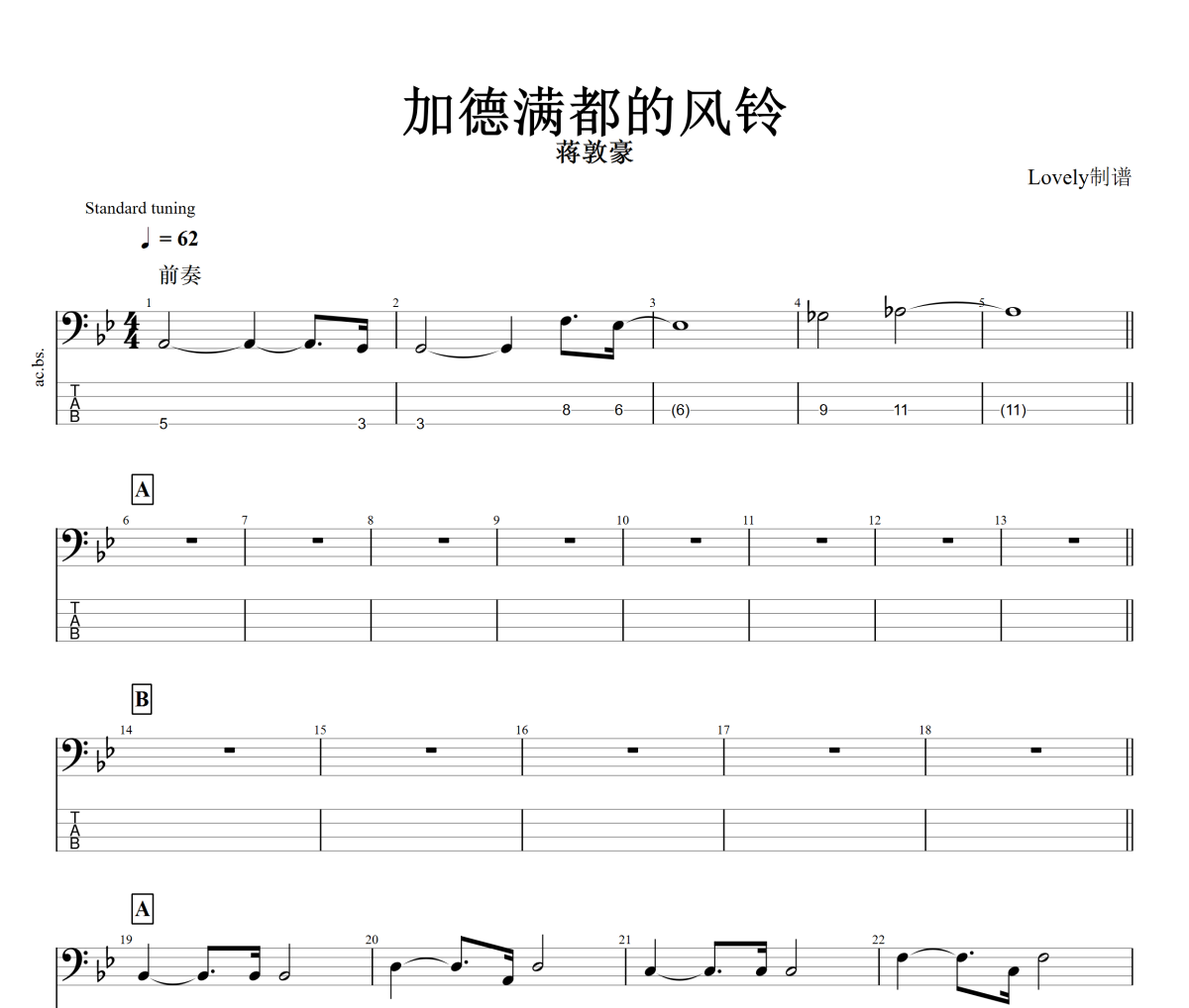 加德滿都的風(fēng)鈴 貝斯譜 蔣敦豪-加德滿都的風(fēng)鈴(Live)貝司BASS譜+動(dòng)態(tài)視頻
