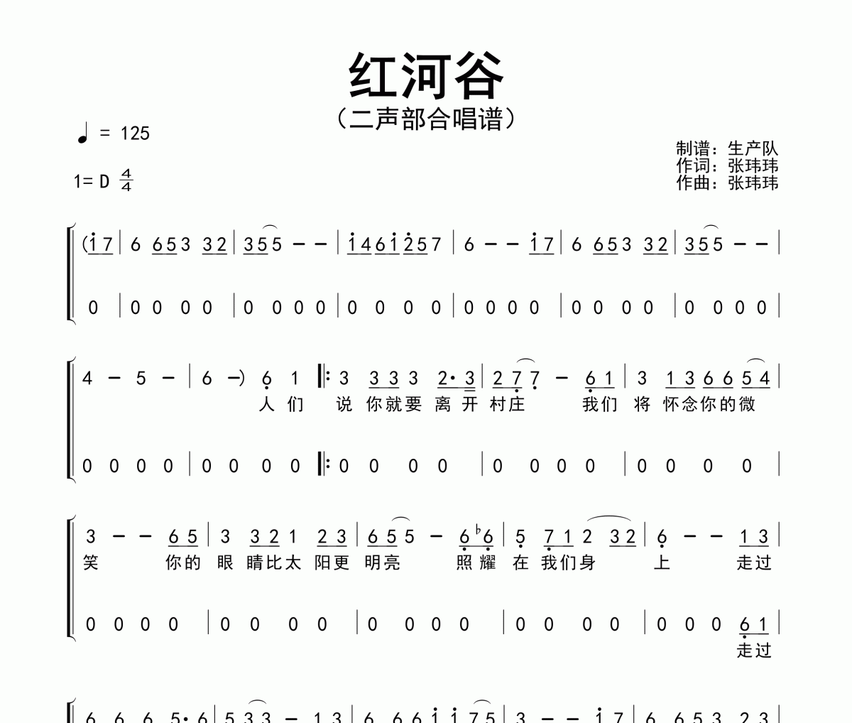 紅河谷簡譜 張瑋瑋/郭龍《紅河谷》(二聲部合唱譜)簡譜D調