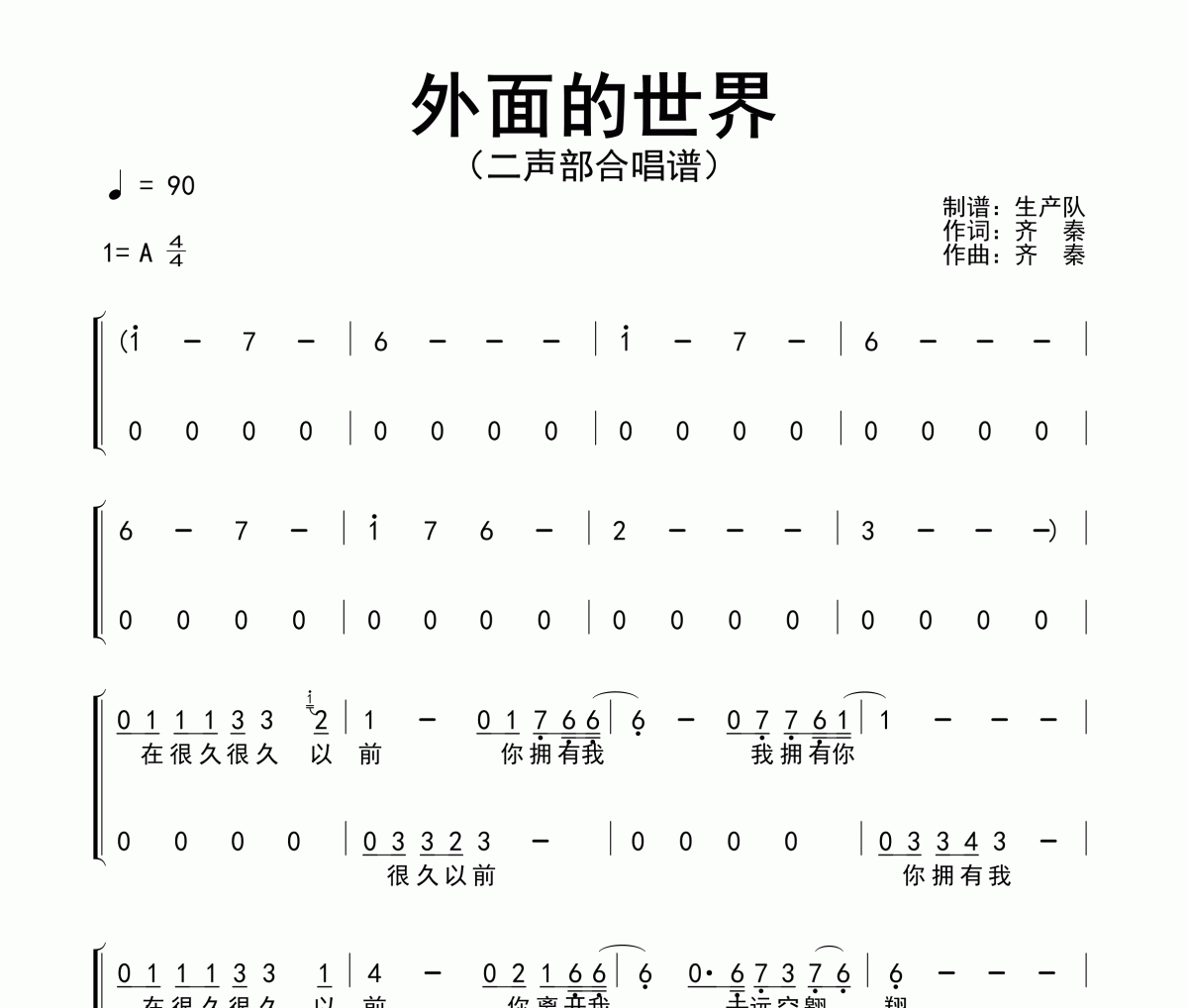 外面的世界簡譜 齊秦《外面的世界》(二聲部合唱譜)簡譜