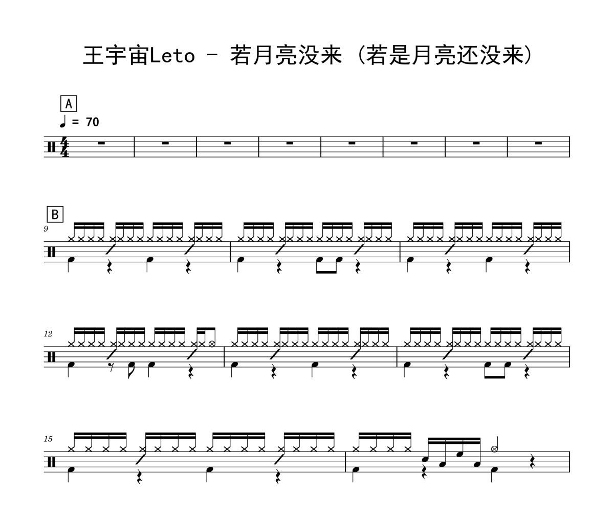 若月亮沒來 鼓譜 王宇宙Leto-若月亮沒來(若是月亮還沒來)架子鼓|爵士鼓|鼓譜