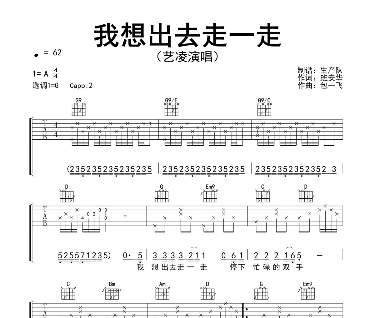 我想出去走一走吉他譜 藝凌《我想出去走一走》六線譜|吉他譜