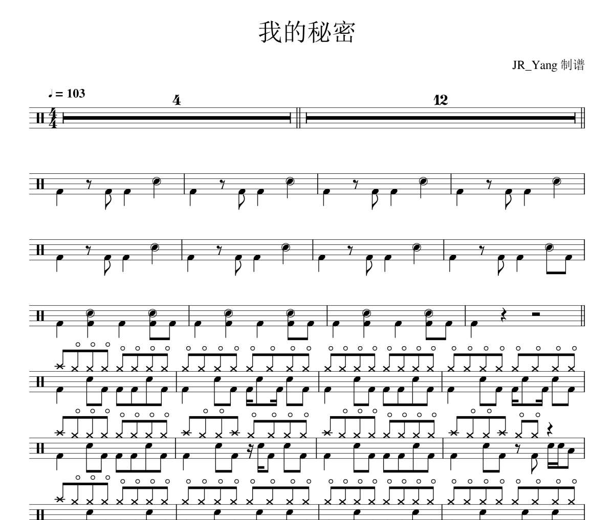 我的秘密鼓譜 G.E.M. 鄧紫棋《我的秘密》架子鼓|爵士鼓|鼓譜