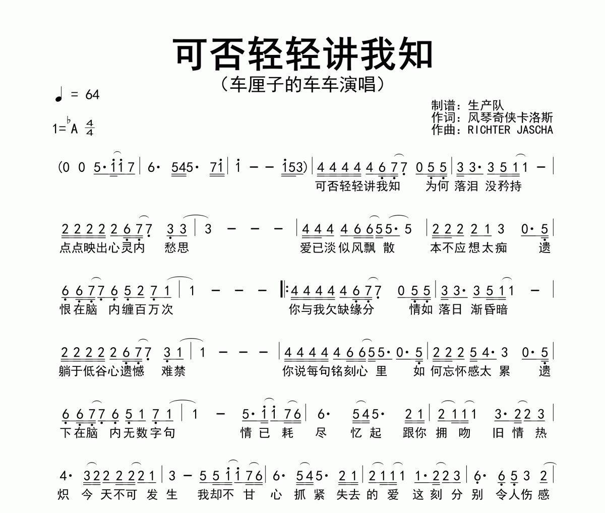 可否輕輕講我知簡譜 車厘子的車車《可否輕輕講我知》簡譜降A調