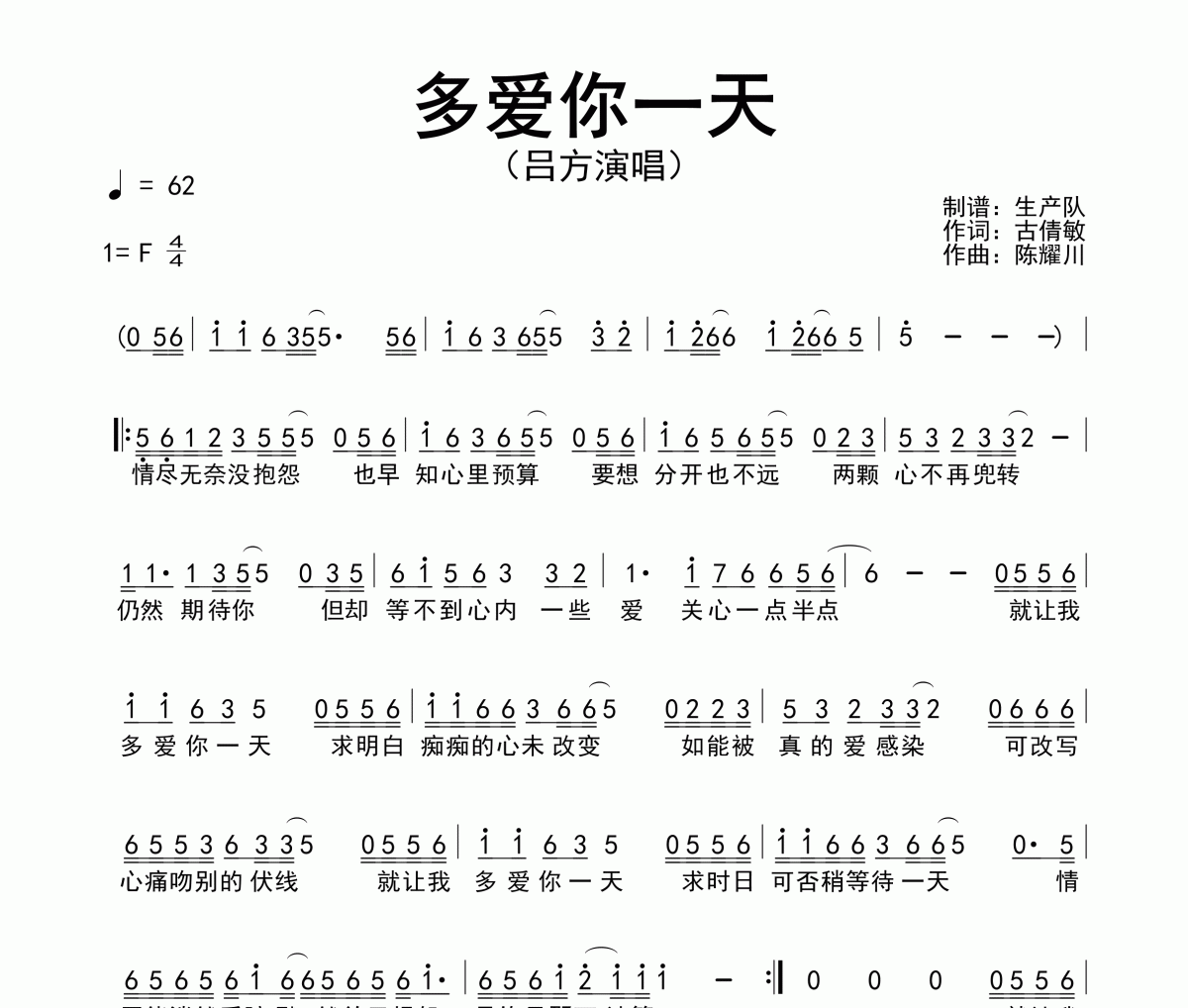 多愛你一天簡譜 呂方《多愛你一天》(粵語版)簡譜G調