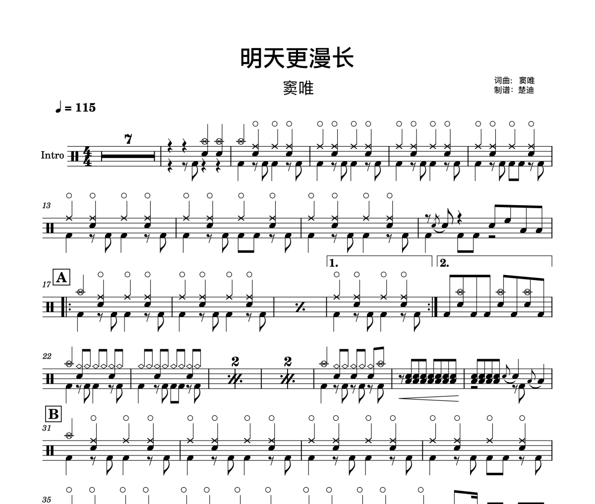 明天更漫長鼓譜 竇唯《明天更漫長》(雙頁免翻譜)架子鼓|爵士鼓|鼓譜