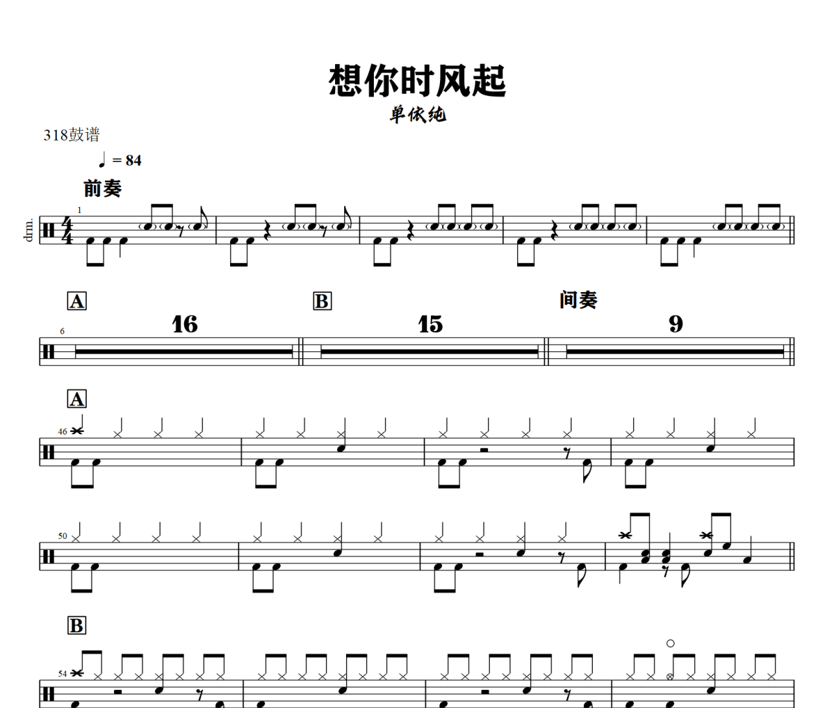 想你時(shí)風(fēng)起鼓譜 單依純-想你時(shí)風(fēng)起爵士鼓譜+動(dòng)態(tài)視頻