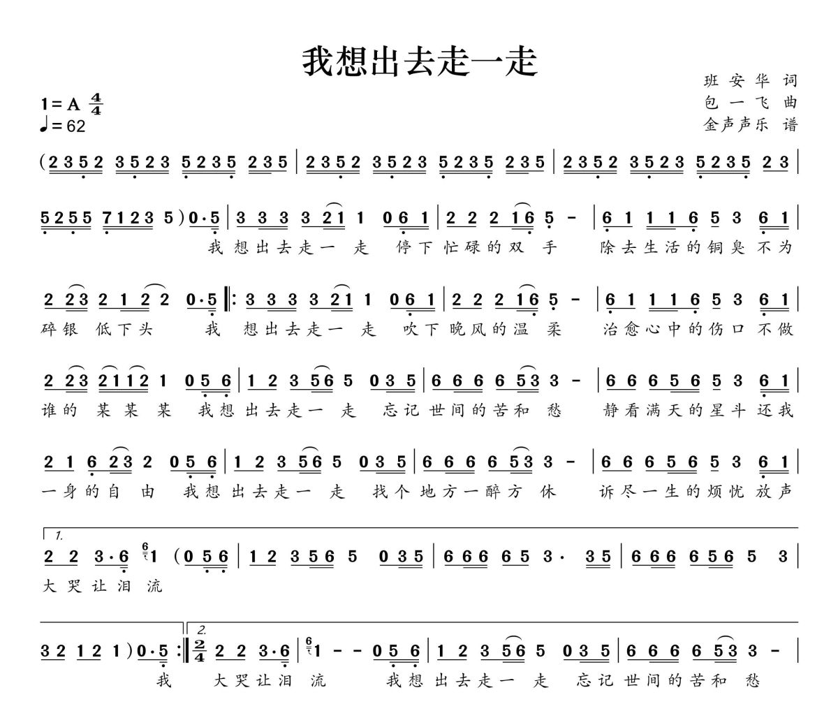 我想出去走一走簡譜 藝凌《我想出去走一走》簡譜+動態(tài)視頻A調(diào)