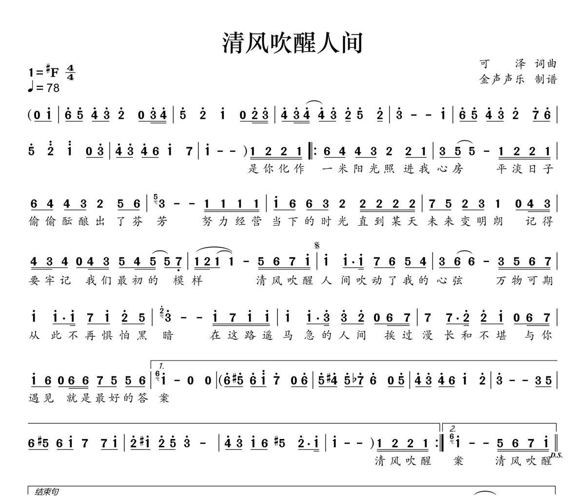 清風吹醒人間簡譜 阿悠悠-清風吹醒人間簡譜+動態視頻#F調
