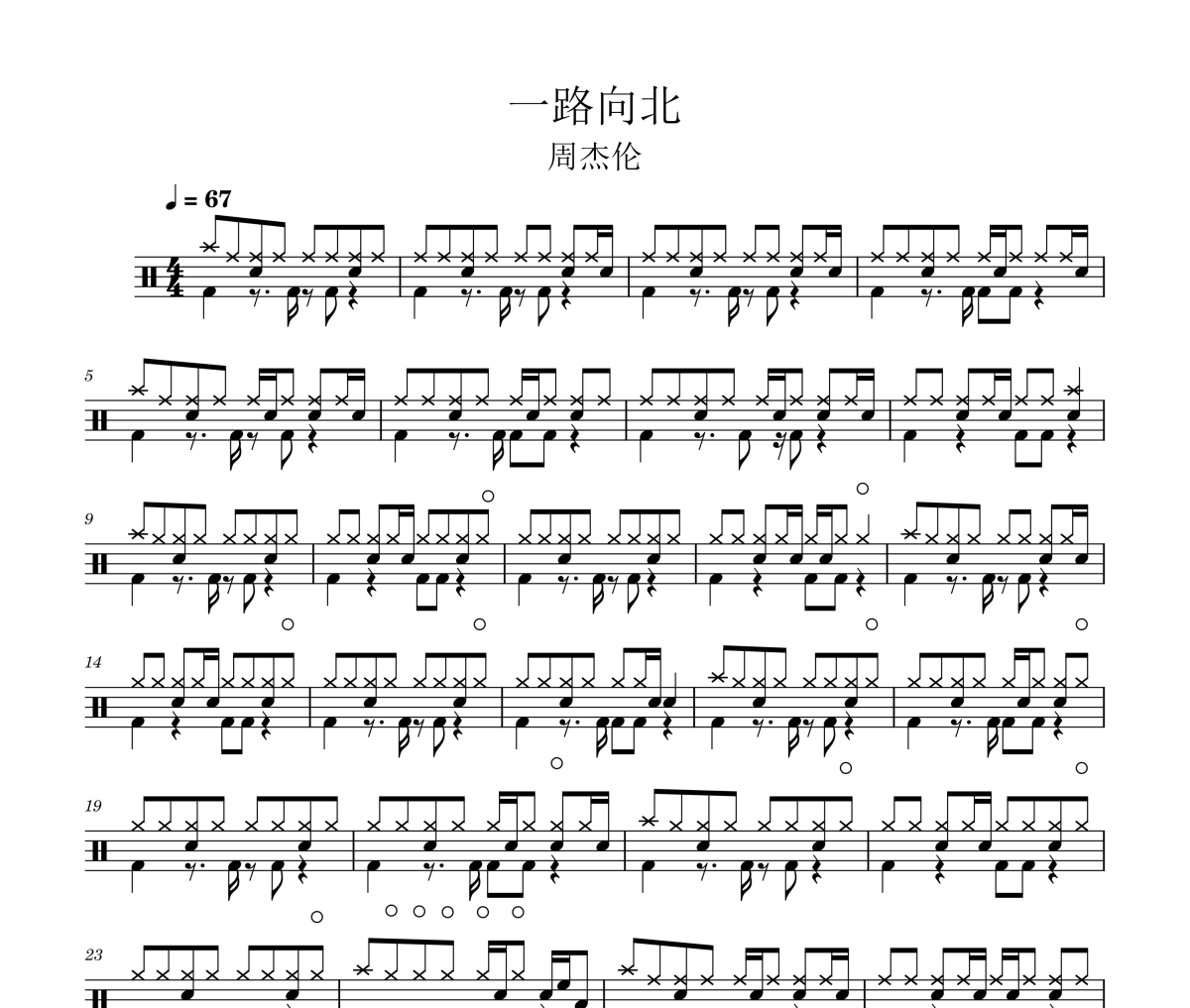 一路向北鼓譜 周杰倫 一路向北爵士鼓譜架子鼓