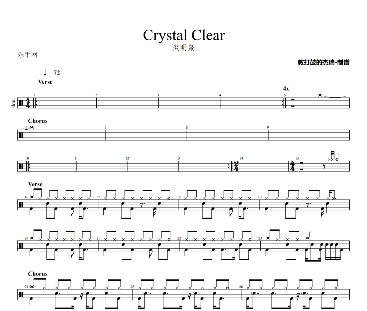 Crystal Clear鼓譜 炎明熹《Crystal Clear》架子鼓|爵士鼓|鼓譜