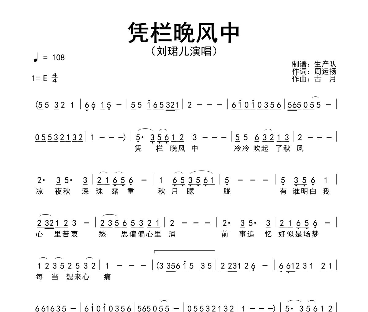 憑欄晚風中簡譜 劉珺兒《憑欄晚風中》簡譜E調