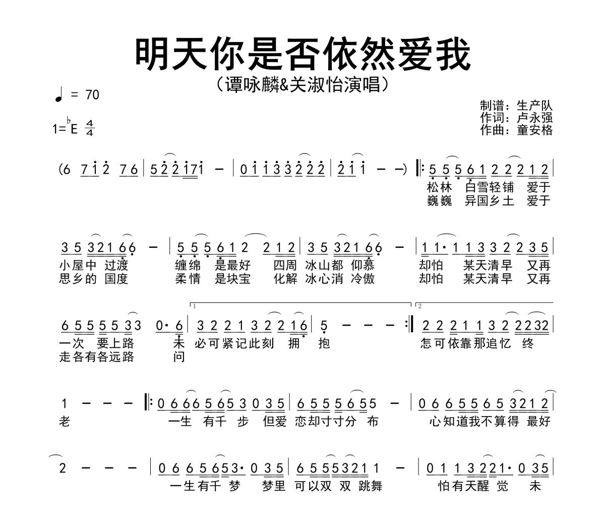明天你是否依然愛我簡(jiǎn)譜 譚詠麟&關(guān)淑怡《明天你是否依然愛我》簡(jiǎn)譜降E調(diào)