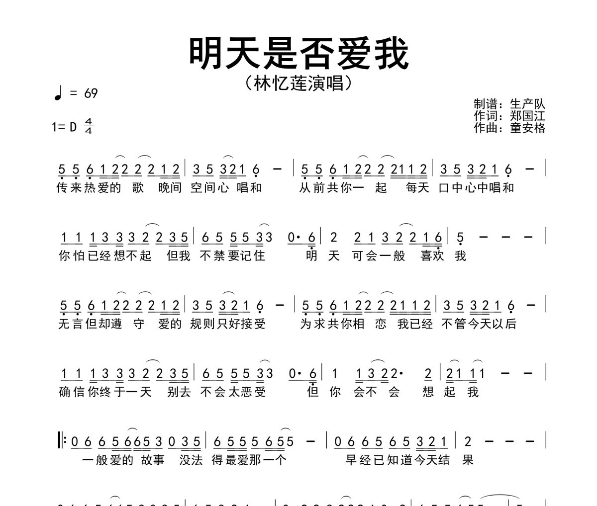 明天是否愛我簡譜 林憶蓮《明天是否愛我》簡譜D調