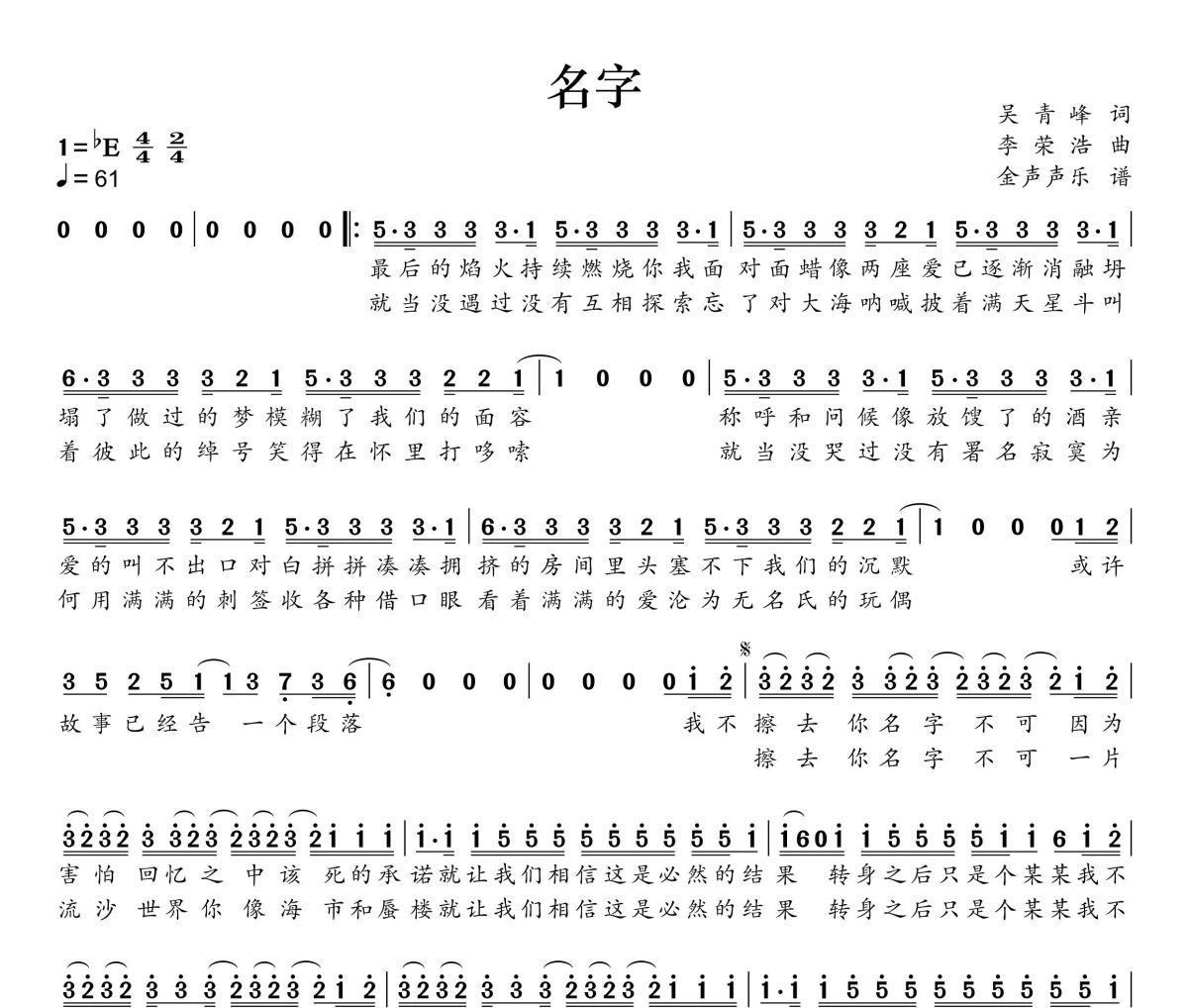 名字簡譜 李榮浩《名字》簡譜+動態視頻降E調