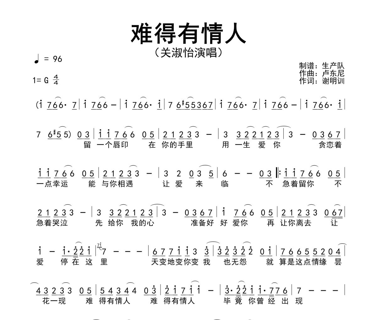 難得有情人簡譜 關淑怡《難得有情人》簡譜G調