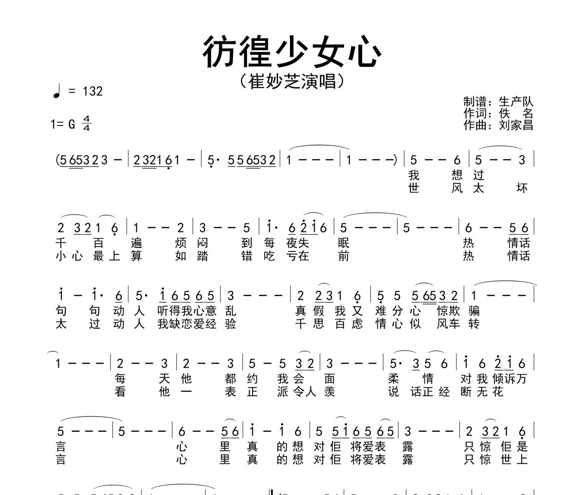 彷徨少女心簡譜 崔妙芝《彷徨少女心》簡譜G調(diào)