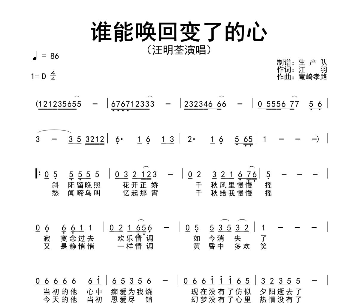 誰能喚回變了的心簡譜 汪明荃《誰能喚回變了的心》簡譜D調