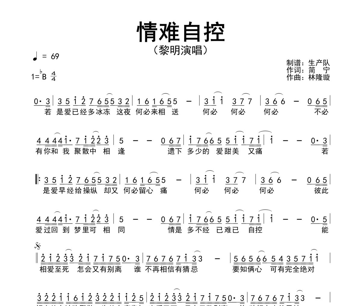 情難自控簡譜 黎明《情難自控》簡譜降B調