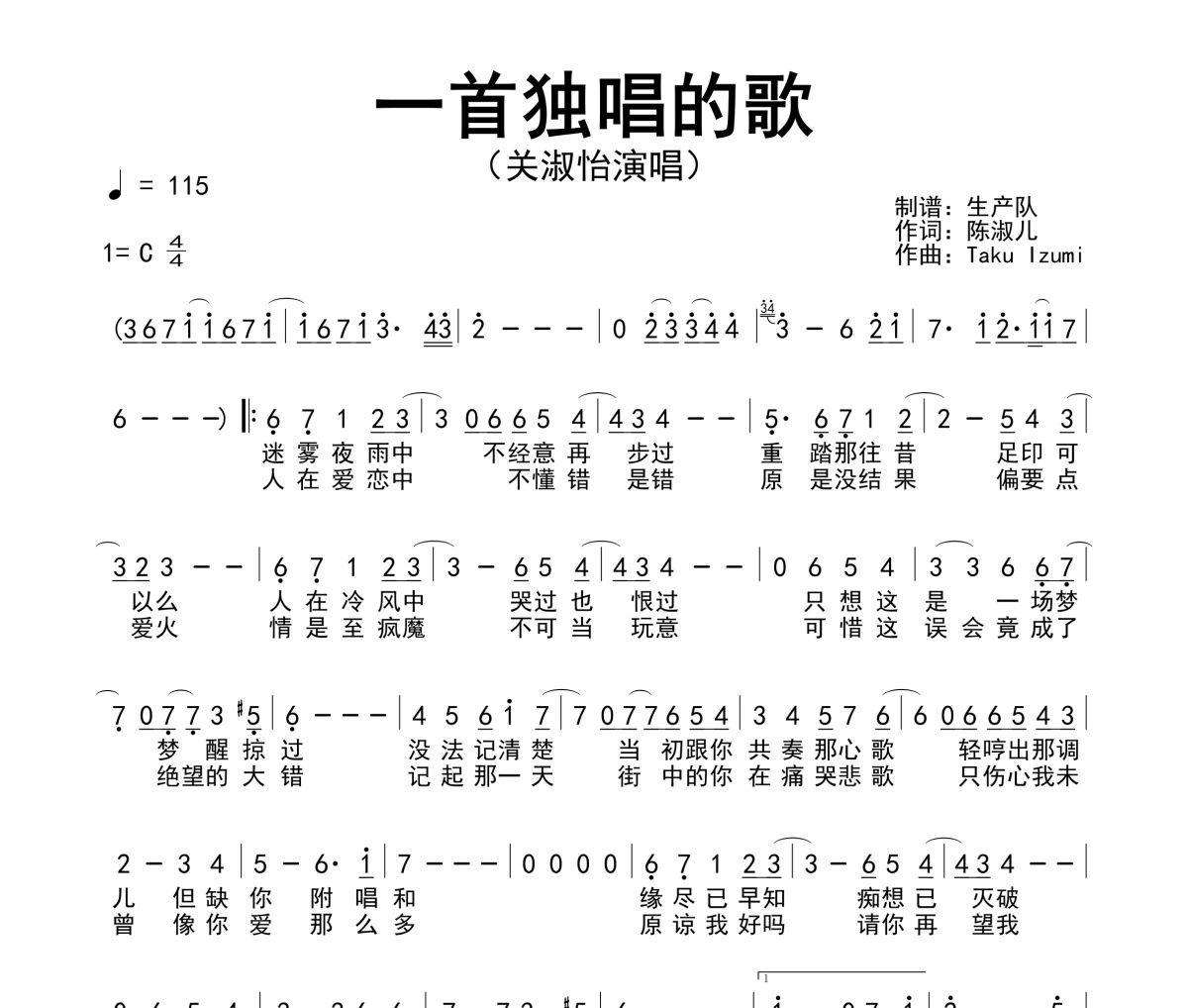 一首獨唱的歌簡譜 關淑怡《一首獨唱的歌》簡譜C調