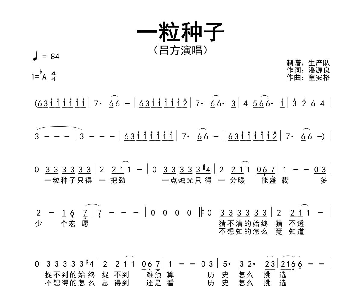 一粒種子簡(jiǎn)譜 呂方《一粒種子》簡(jiǎn)譜降A(chǔ)調(diào)