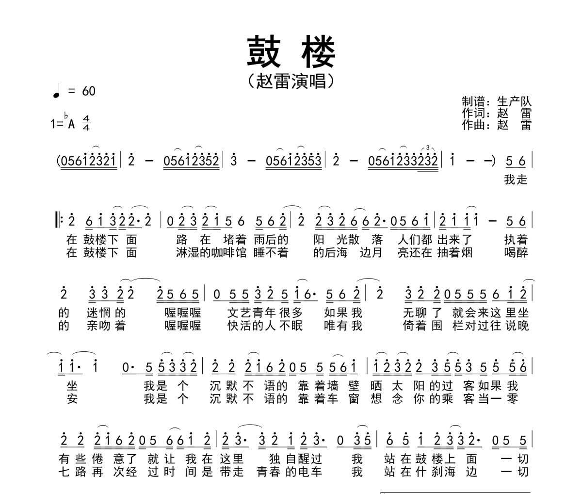 鼓樓簡譜 趙雷《鼓樓》簡譜降A(chǔ)調(diào)