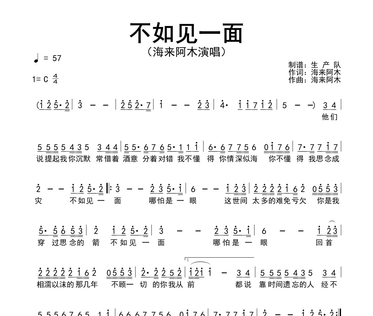 不如見一面簡譜 海來阿木-不如見一面C調簡譜
