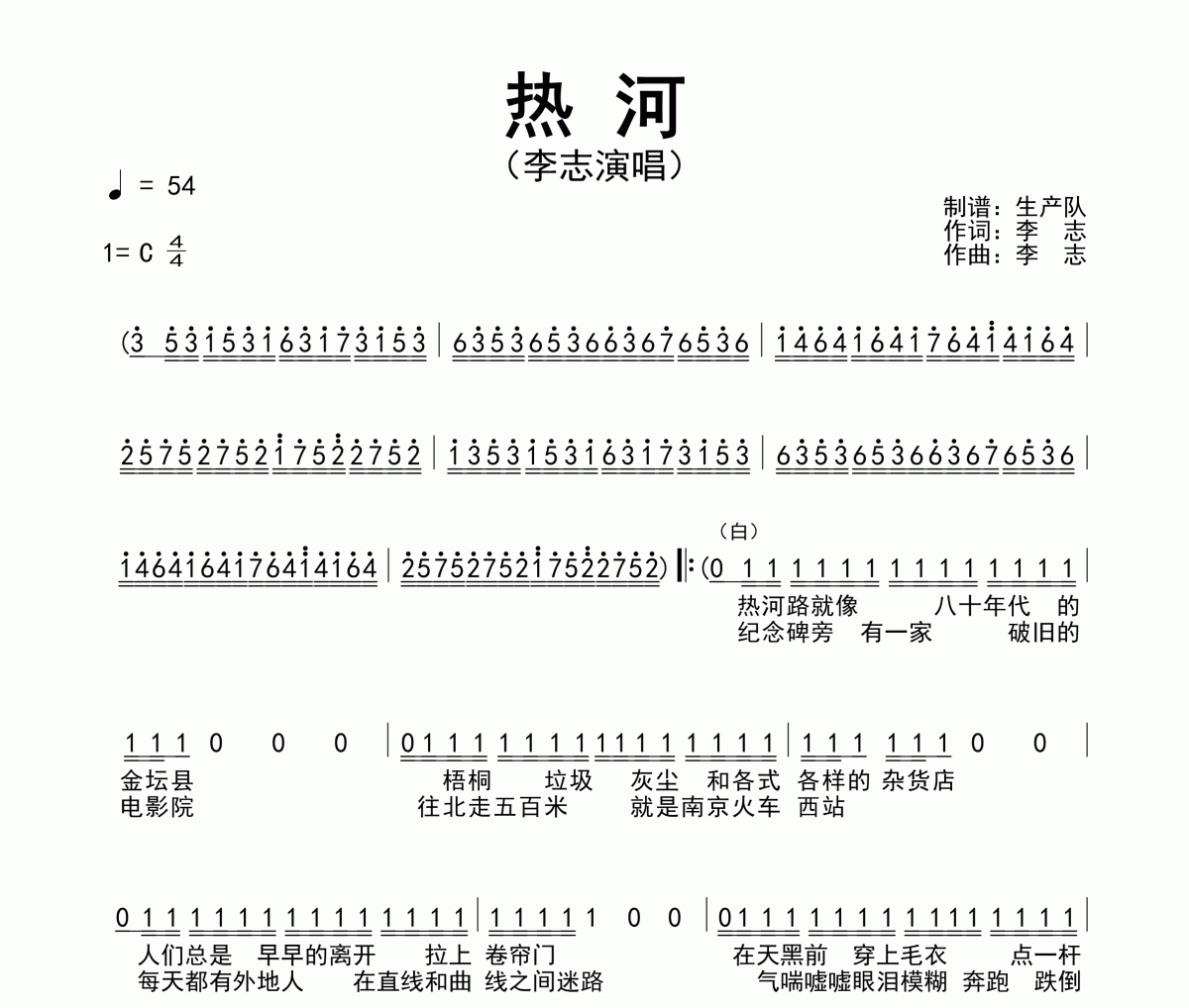 熱河簡譜 李志《熱河》簡譜C調