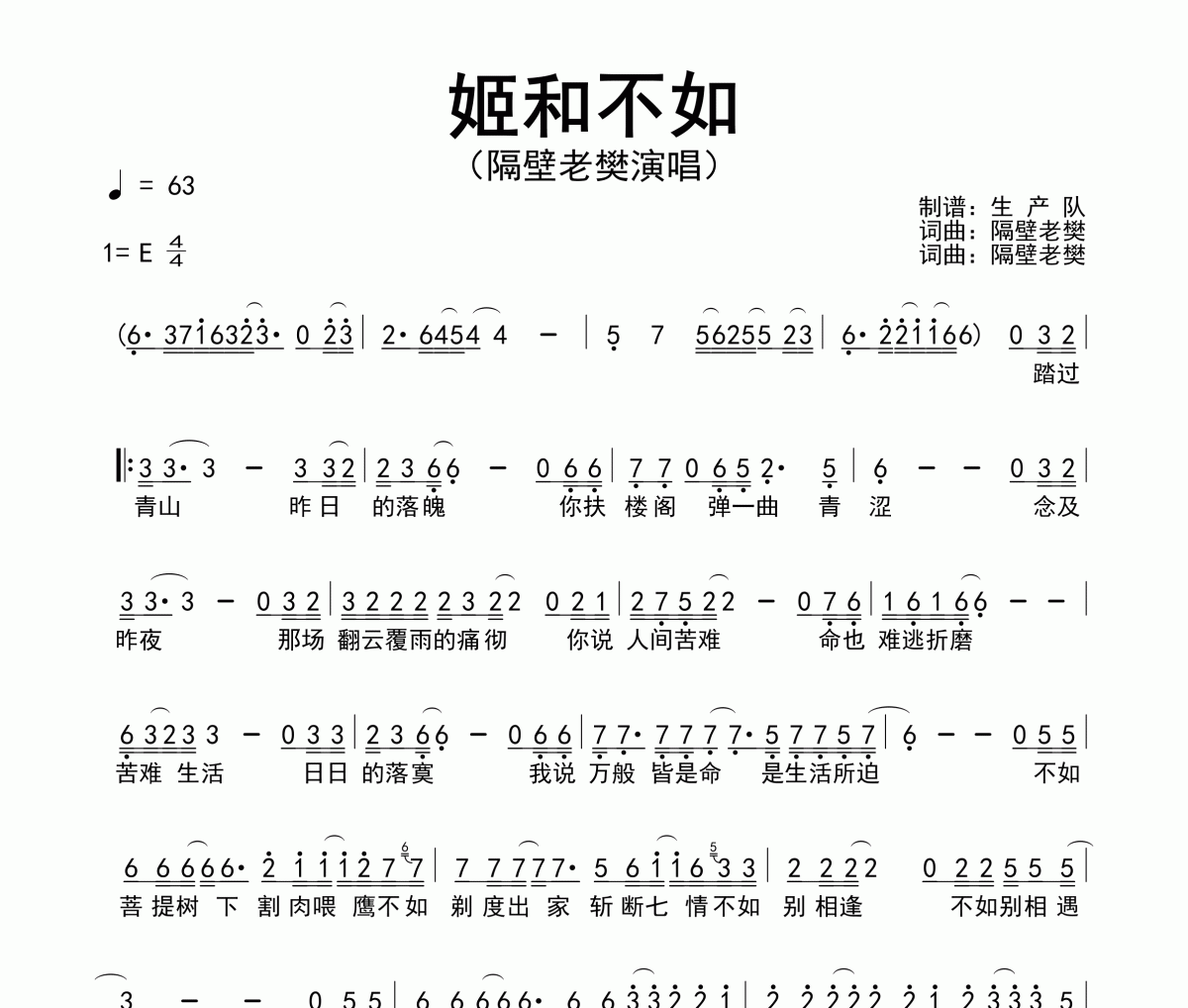 姬和不如簡譜 隔壁老樊《姬和不如》簡譜E調