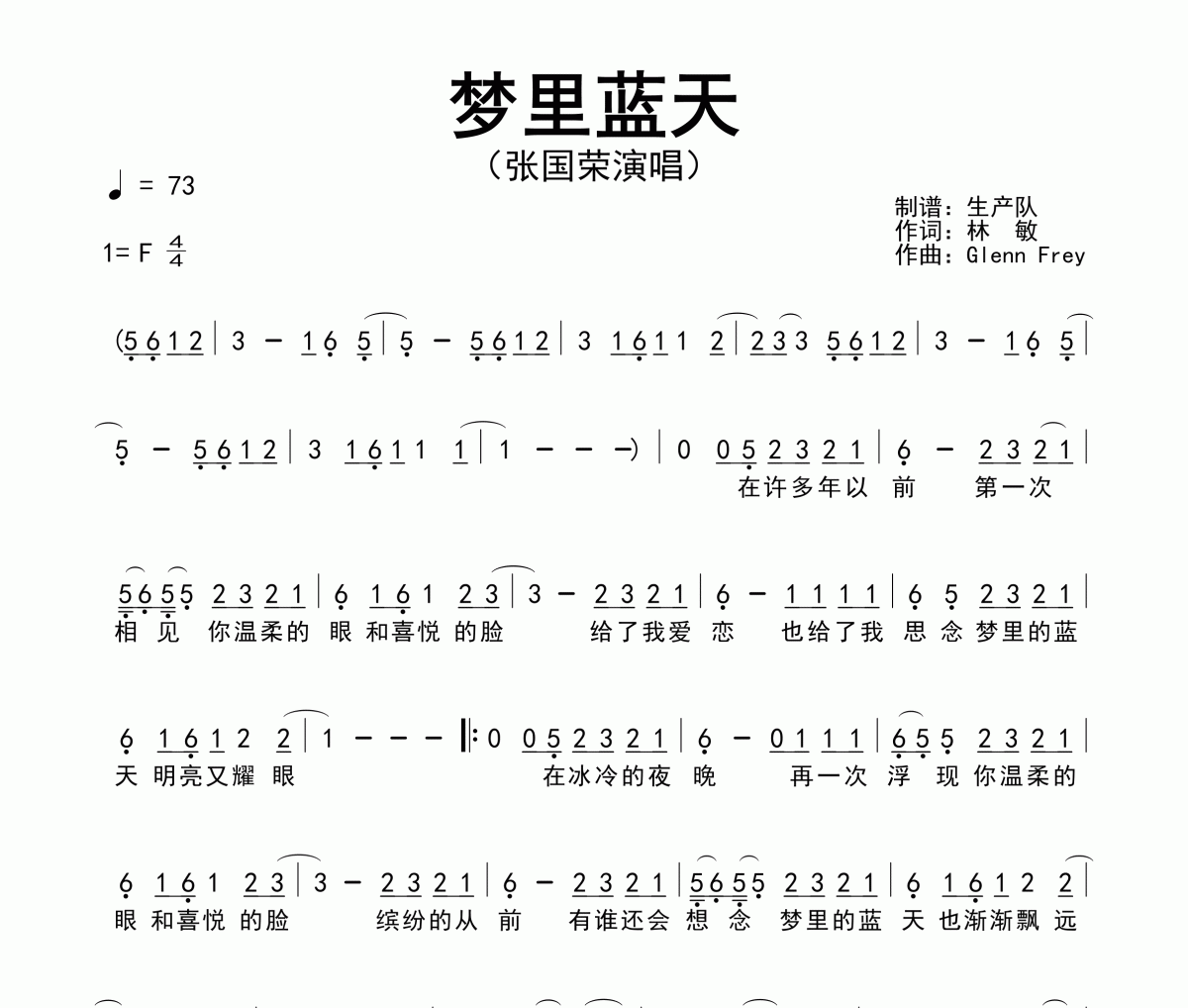 夢里藍天簡譜 張國榮《夢里藍天》簡譜F調