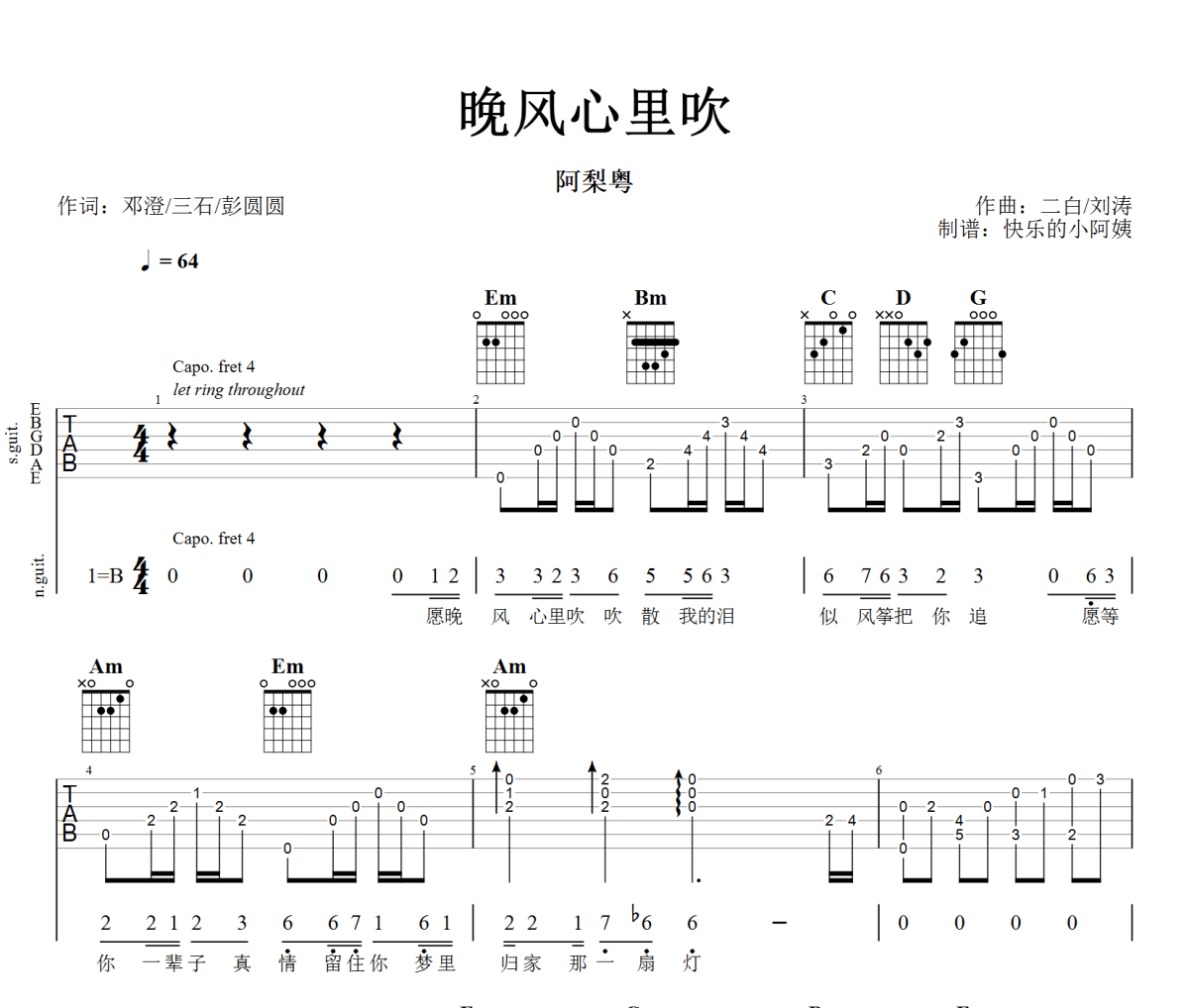 晚風心里吹吉他譜 阿梨粵《晚風心里吹》六線譜B調