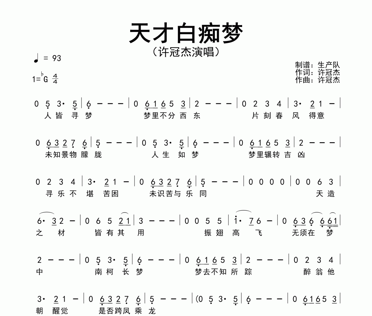 天才白癡夢簡譜 許冠杰《天才白癡夢》簡譜降G調