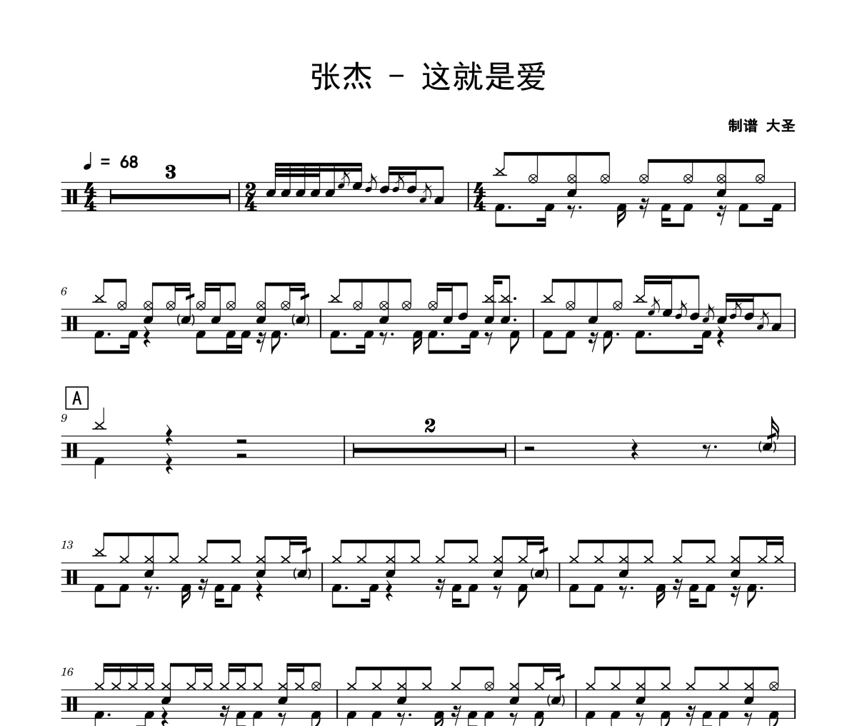 這就是愛鼓譜 張杰-這就是愛爵士鼓鼓譜