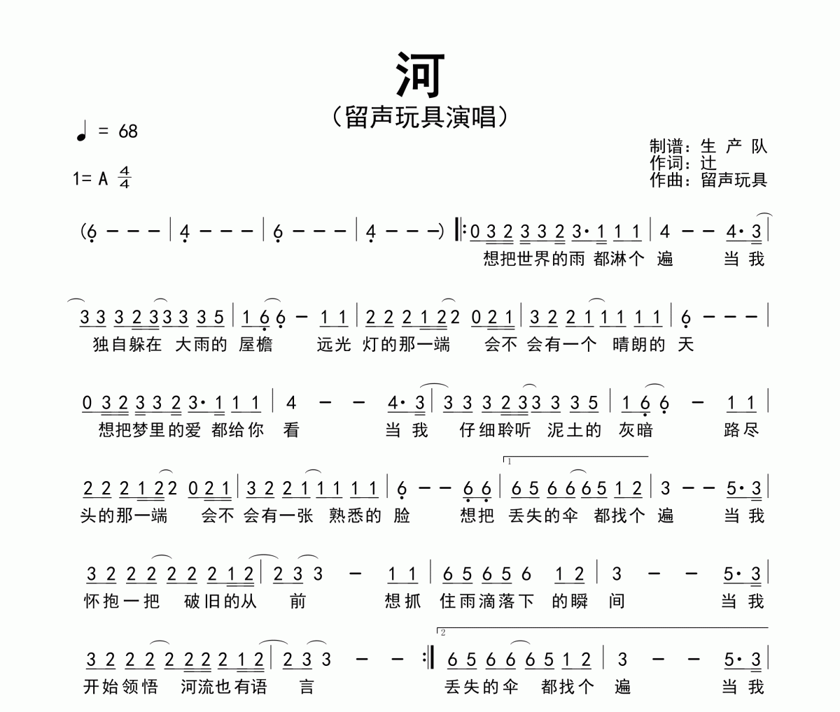 河簡譜 留聲玩具《河》簡譜A調(diào)