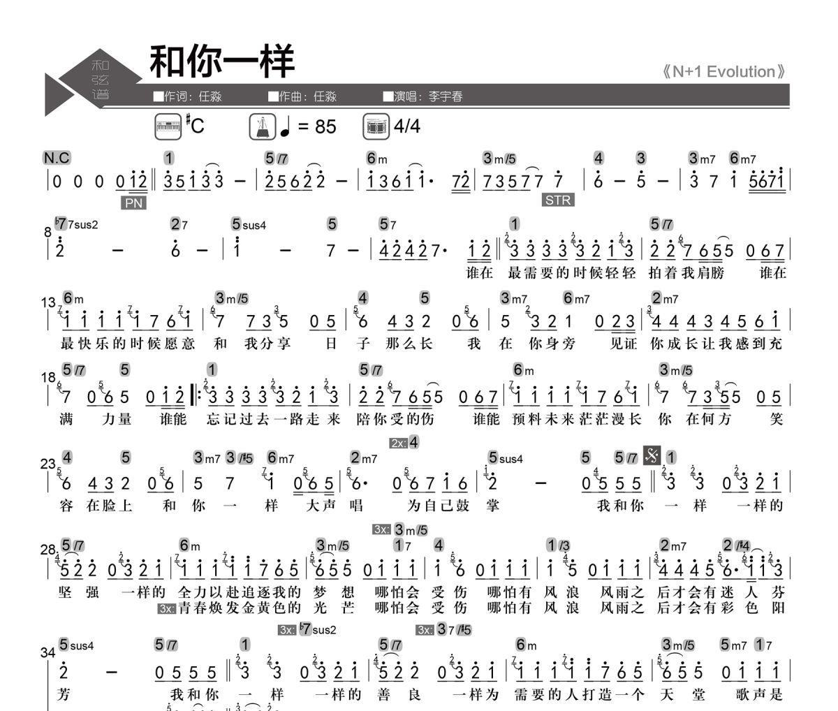 和你一樣簡譜 李宇春《和你一樣》簡譜
