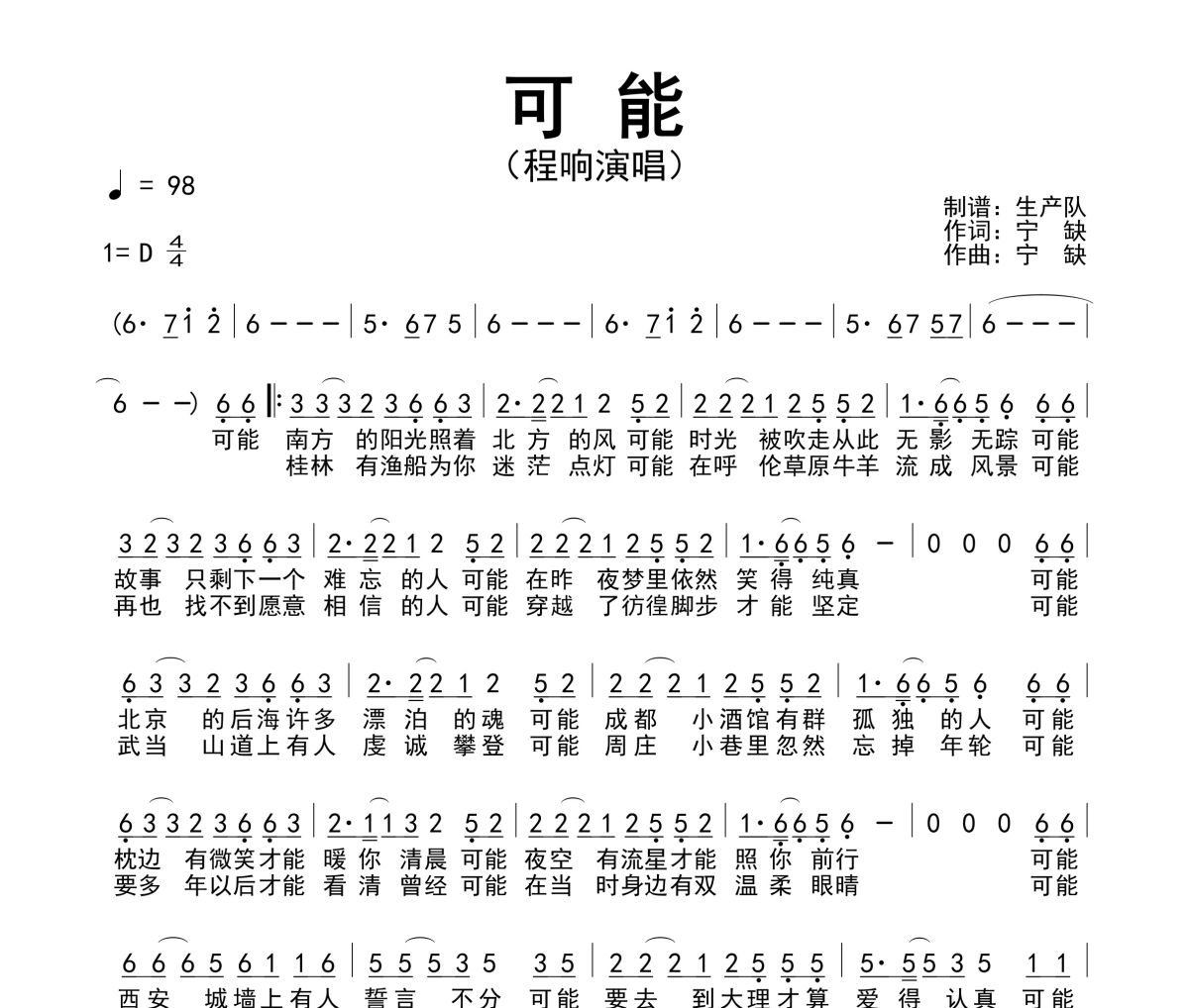 可能簡譜 程響《可能》簡譜