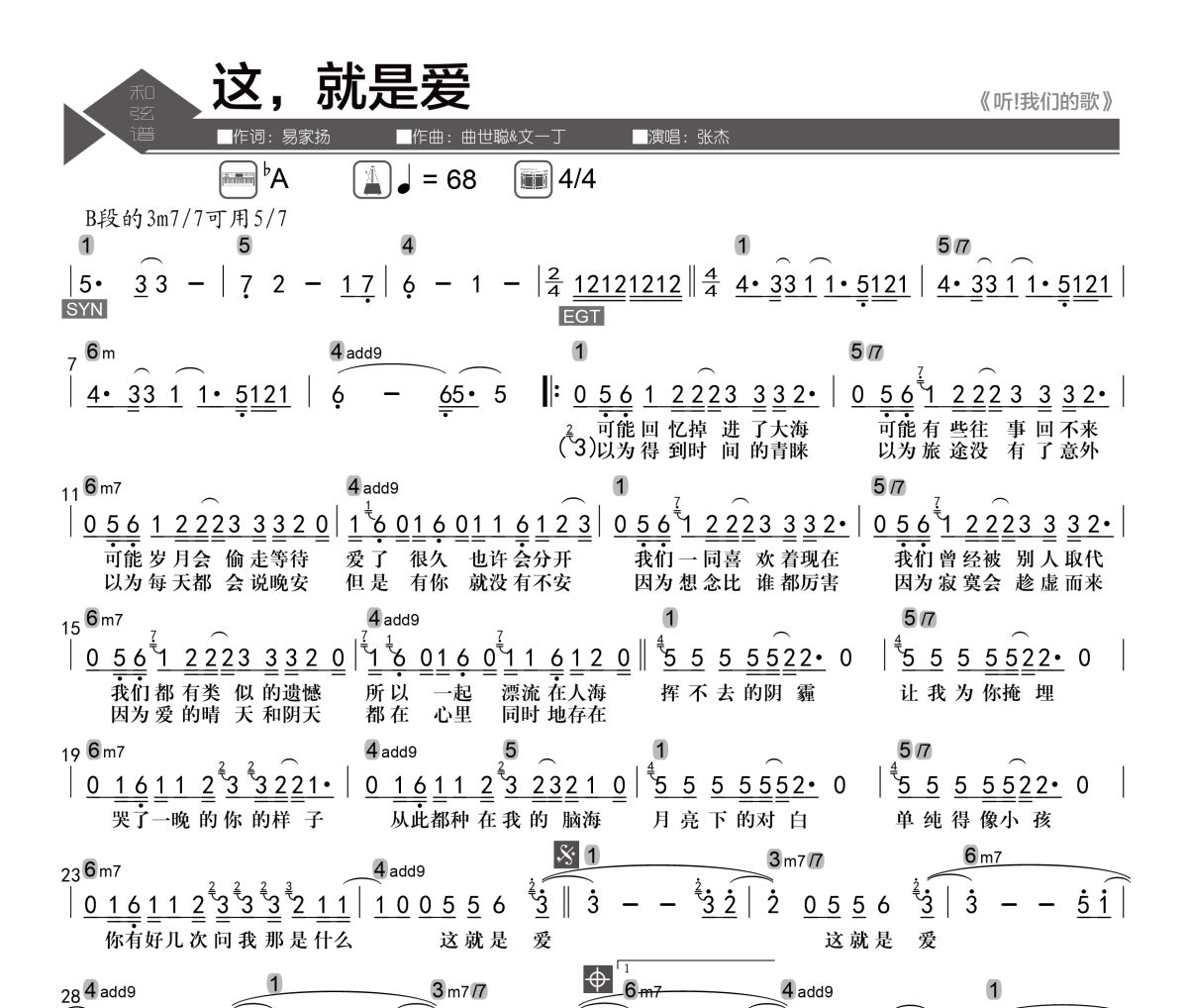 這，就是愛簡譜 張杰《這，就是愛》簡譜